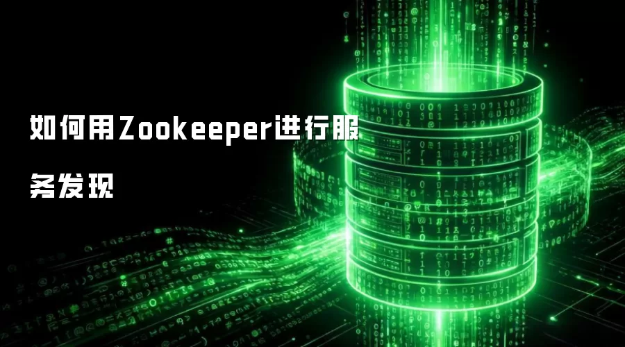 Zookeeper������������ʵ��ָ��