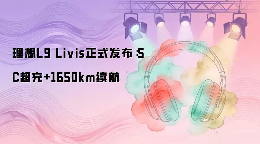 ����L9 Livis���У�����5C���似����������1650����