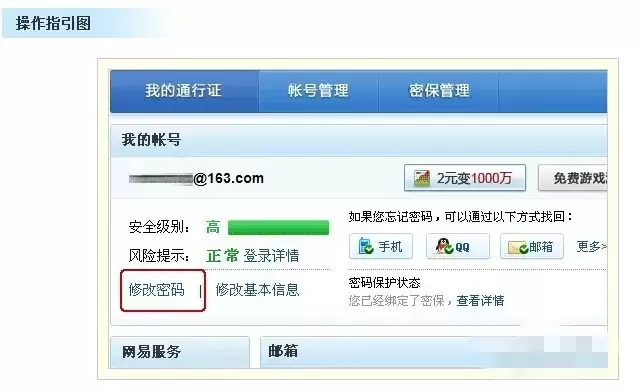 �λ����������޸Ľ̳̣������һ��˻���ȫ