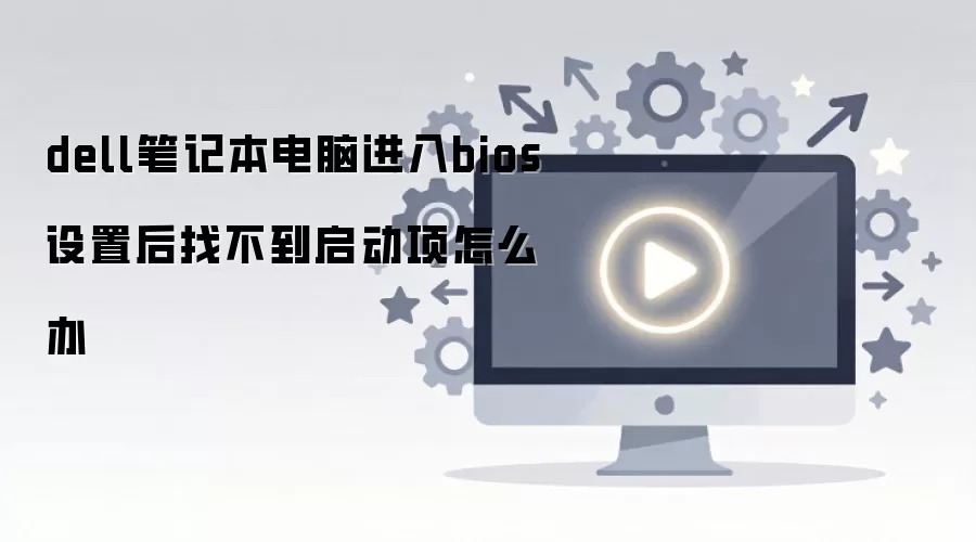 �����ʼǱ���BIOS���Ҳ���������������
