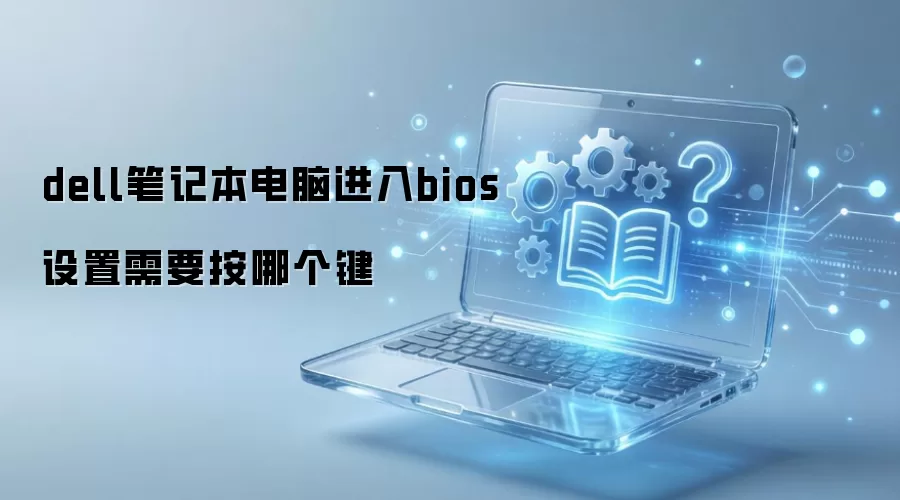 �����ʼǱ�����BIOS���ĸ�����������������ָ��