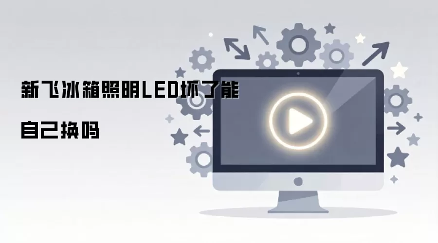 �·ɱ���LED�ƻ�����ô�Լ������������������