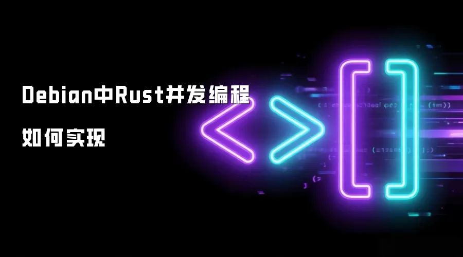 Debianϵͳ��Rust�������ʵ�ַ���