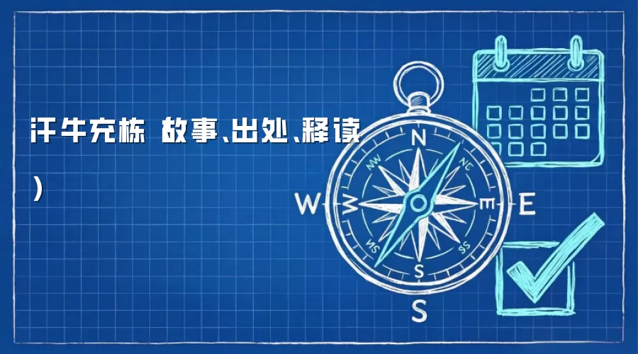 ��ţ�䶰��ʲô��˼��������¡��������������