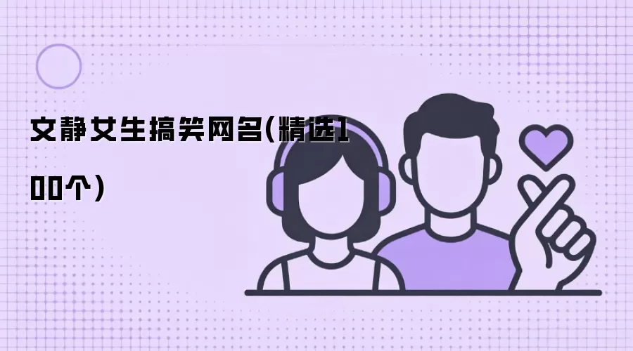 �ľ�Ů����Ц����100����ѡ���ɰ���Ĭ�ǳ��Ƽ�