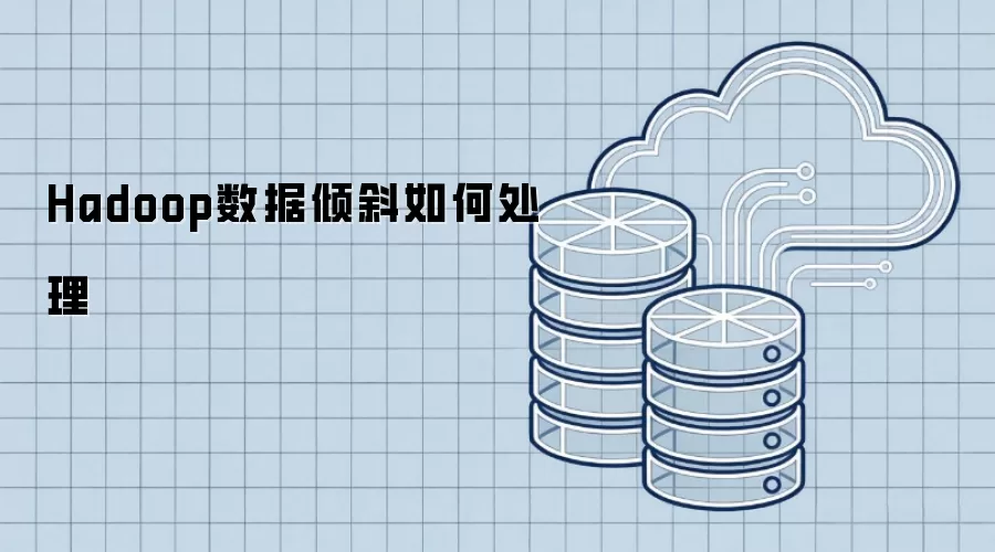 Hadoop������б�������������Ż�����