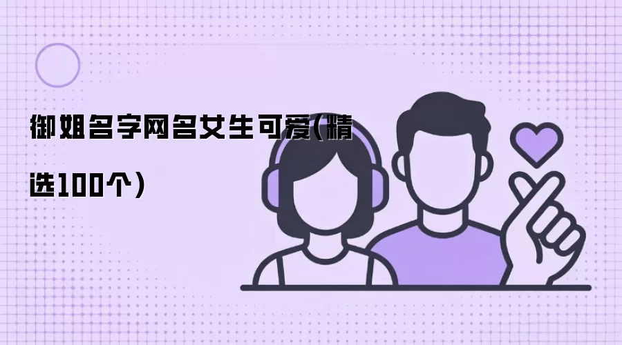 ����Ů���ɰ�������ѡ100��