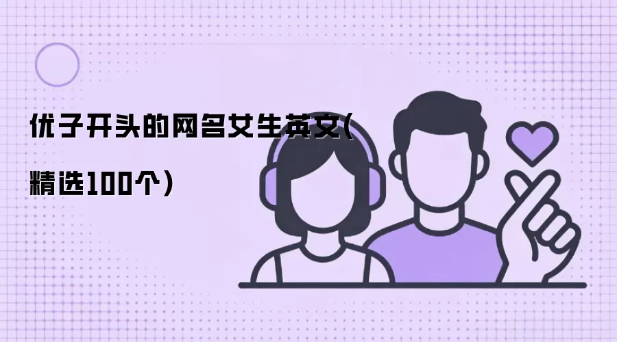 ���ӿ�ͷŮ��Ӣ������100����ѡ