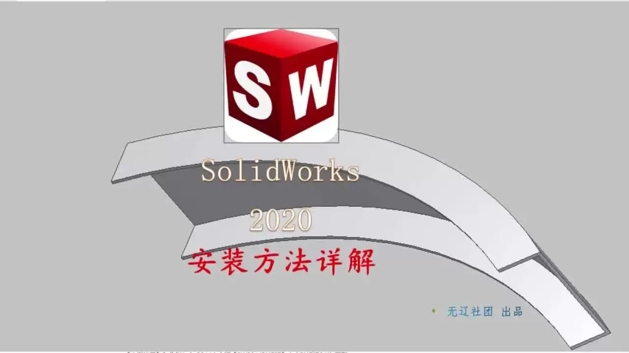 SolidWorks 2020�¹���ȫ�������ʮ���������