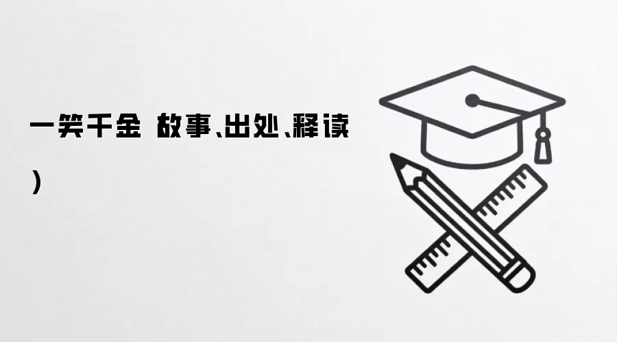 һЦǧ�𣺳�����¡������뺬�����