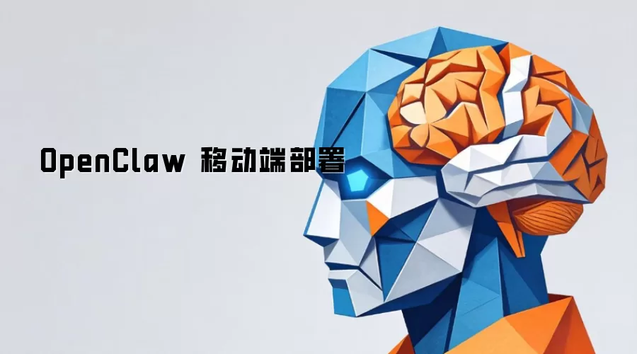 OpenClaw�ƶ��˲��𷽰�ȫ����