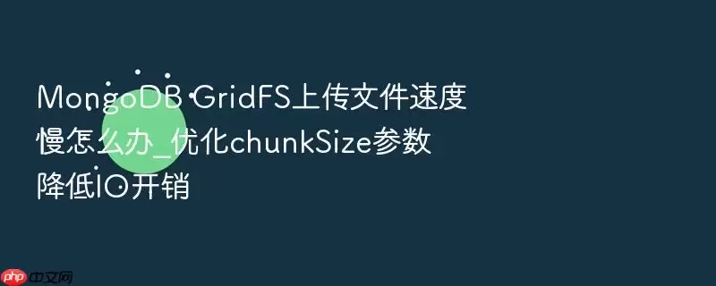 MongoDB GridFS�ϴ������Ż�chunkSize��������д���ٶ�