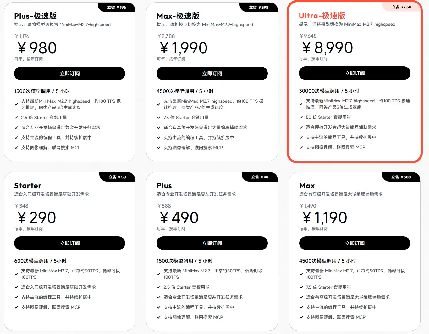 MiniMax�Ƴ�ȫ���׸�ȫģ̬ģ�Ͷ��ķ���Token Plan