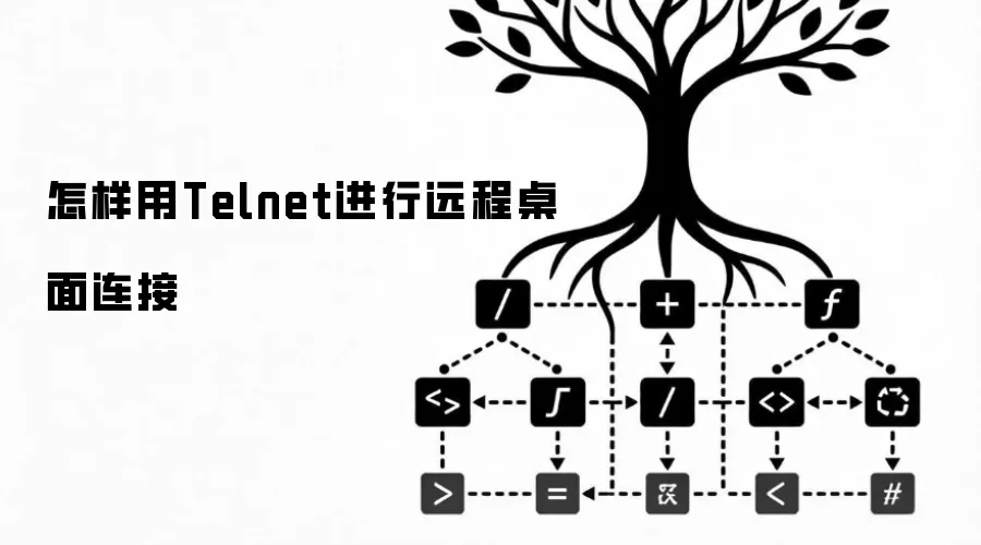 TelnetԶ���������Ӳ���ָ��