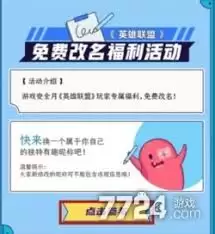 英雄联盟免费改名方法详解 快速获取改名卡 英雄联盟免费改名方法详解 快速获取改名卡