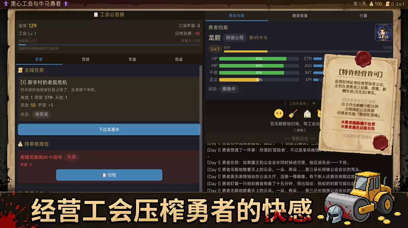 黑心工会与牛马勇者好玩吗?玩法特色全面介绍 黑心工会与牛马勇者好玩吗?玩法特色全面介绍
