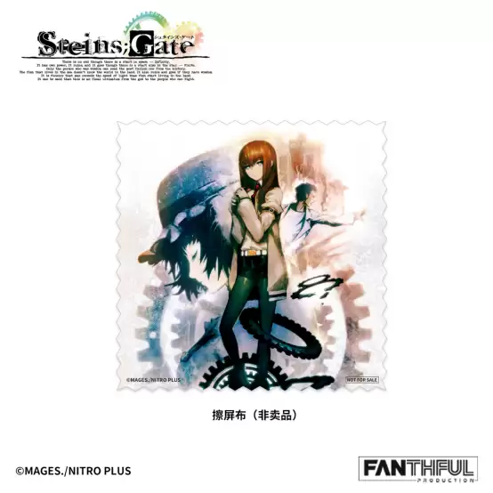 FANTHFUL�Ƴ���STEINS;GATE��������Ȩ�ܱ�ϵ��