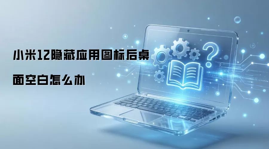 С��12����Ӧ�ú�������ֿհף��������ɻָ�