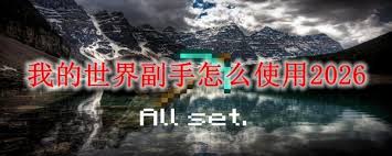 �ҵ�����2026�긱��ʹ��ָ�ϣ��������������