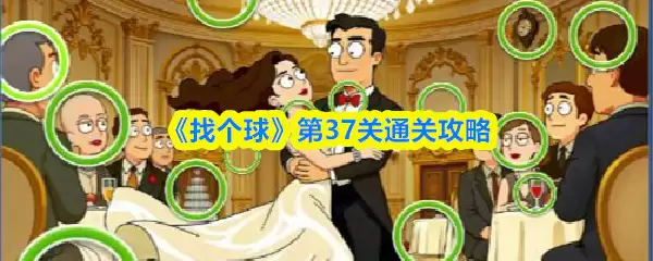 ���Ҹ��򡷵�37����ô��������ͨ�ز������