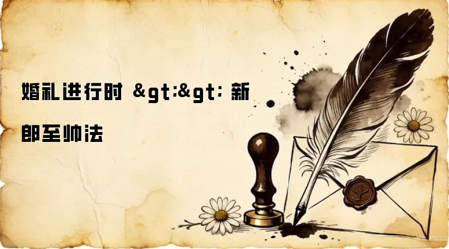 �����ֳ�����˧������ָ��