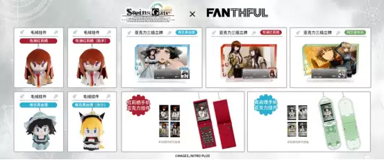 FANTHFUL�Ƴ���STEINS;GATE��������Ȩ�ܱ�ϵ��