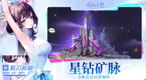 命运圣契星钻矿脉玩法攻略 星钻矿脉怎么玩详解 命运圣契星钻矿脉玩法攻略 星钻矿脉怎么玩详解