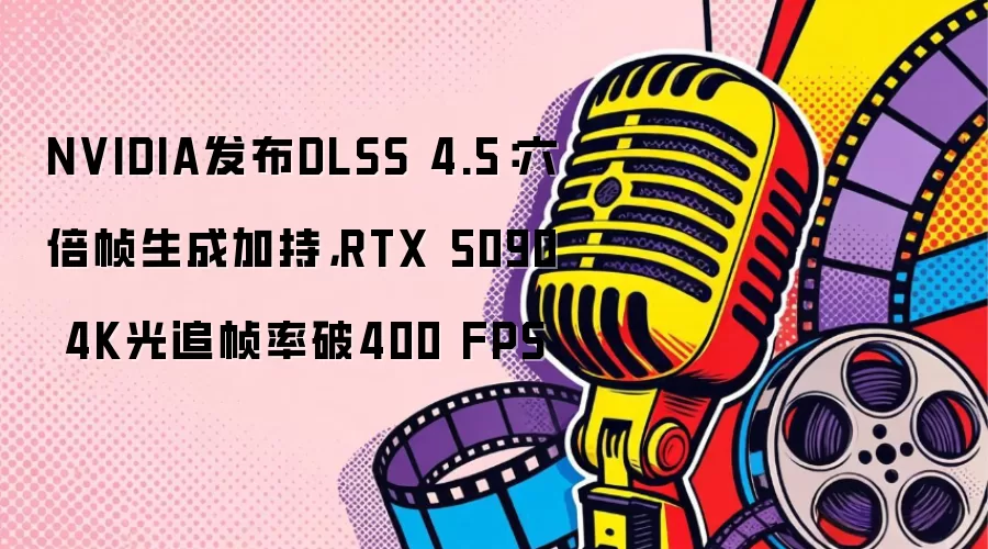NVIDIA DLSS 4.5������RTX 5090����4K��׷ ֡�ʳ�400 FPS