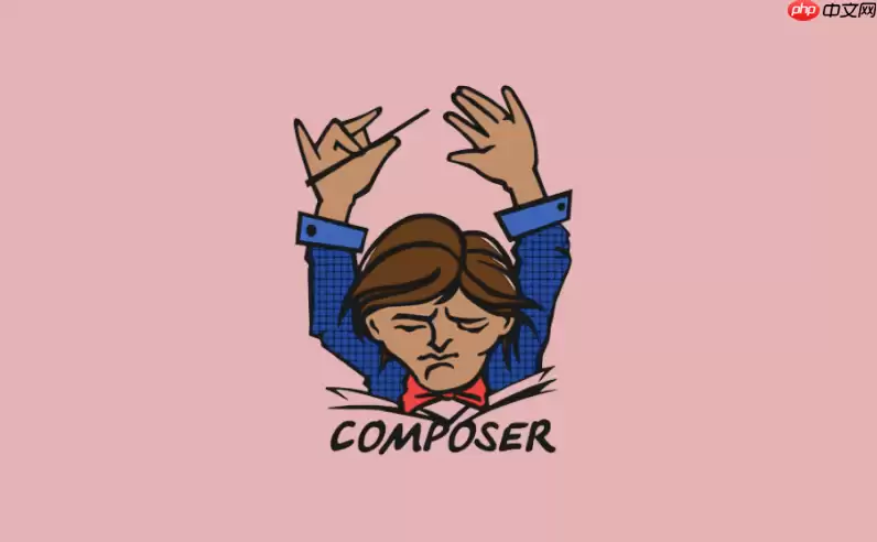 Composer PHP����������汾��ͻ���ָ��