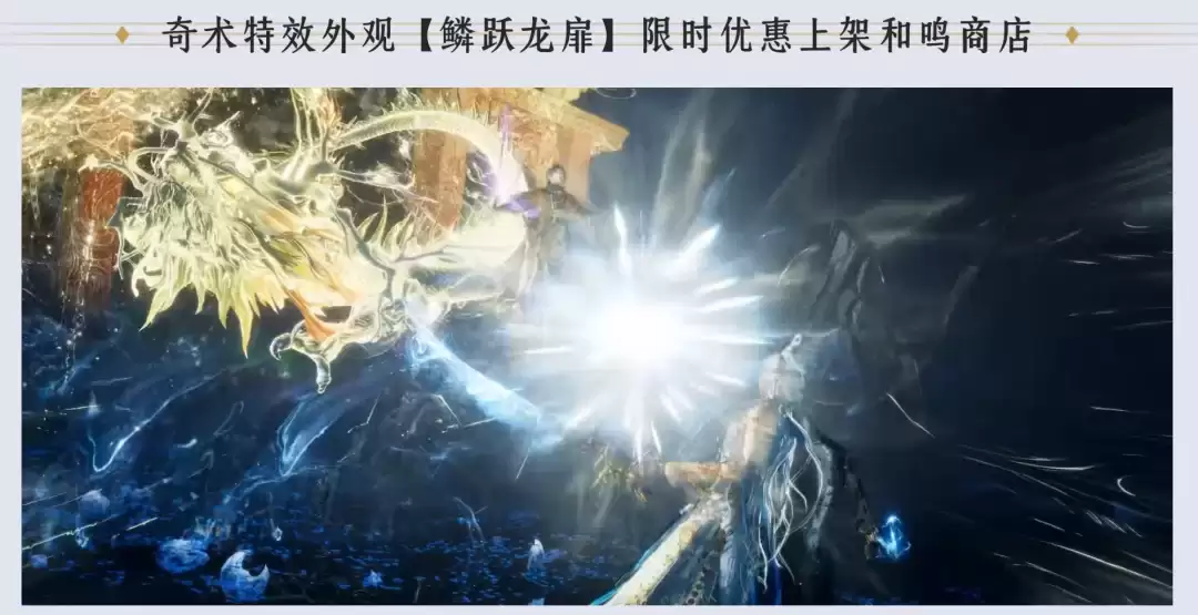 燕云十六声6月10日上线,音玉特效鳞跃龙扉实机演示 燕云十六声6月10日上线,音玉特效鳞跃龙扉实机演示