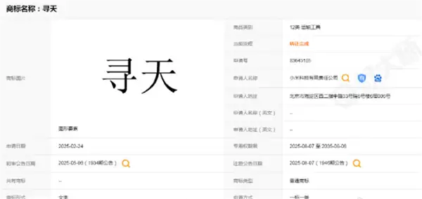 小米汽车调整增程SUV计划:YU9命名取消 新子品牌寻天商标曝光 小米汽车调整增程SUV计划:YU9命名取消 新子品牌寻天商标曝光