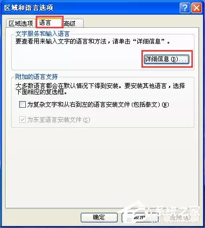 WinXP输入法不见了怎么办?解决方法详解 WinXP输入法不见了怎么办?解决方法详解