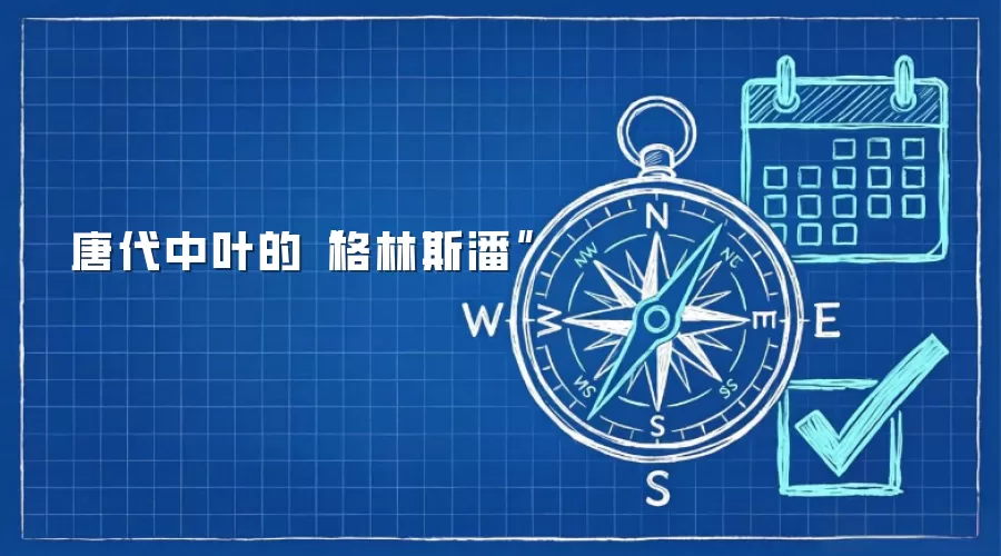 唐代中叶的金融巨擘:堪比格林斯潘的经济掌舵人 唐代中叶的金融巨擘:堪比格林斯潘的经济掌舵人