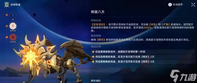 崩坏星穹铁道触不可及任务通关指南 全流程攻略详解 崩坏星穹铁道触不可及任务通关指南 全流程攻略详解