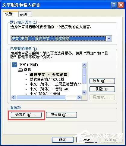 WinXP输入法不见了怎么办?解决方法详解 WinXP输入法不见了怎么办?解决方法详解