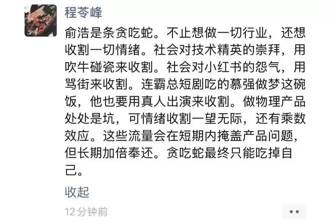 程苓峰评俞浩:如贪吃蛇般涉足全行业并收割情绪 程苓峰评俞浩:如贪吃蛇般涉足全行业并收割情绪