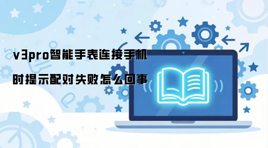 v3pro�����ֱ����ʧ�ܽ������