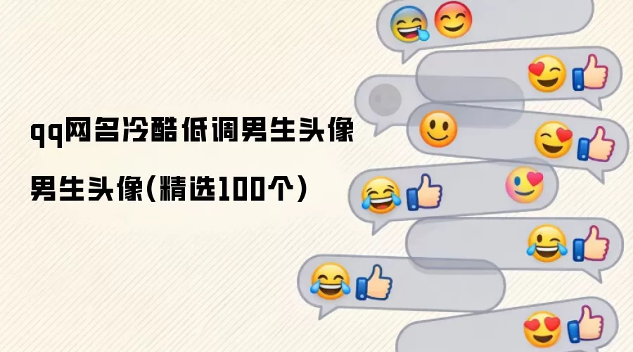 ���͵�����ͷ��ѡ100�� | ����QQ��������ָ��