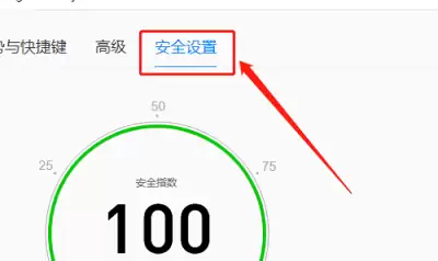 QQ浏览器关闭默认防护设置方法 QQ浏览器关闭默认防护设置方法