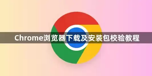 Chrome��������ذ�װ��У��ָ��