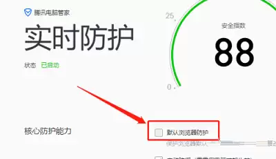 QQ浏览器关闭默认防护设置方法 QQ浏览器关闭默认防护设置方法