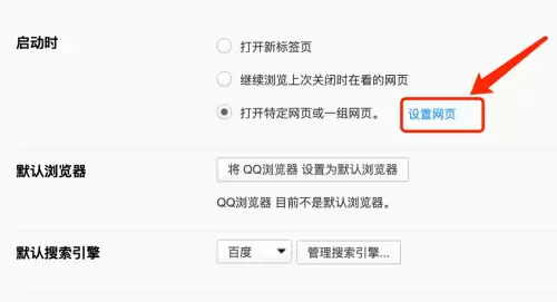 QQ�����Mac������ʱ�Զ���ָ����ҳ���÷���
