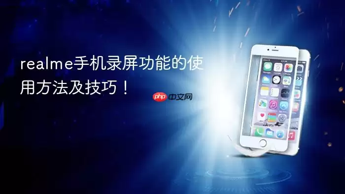 realme�ֻ�¼������ʹ�ü������