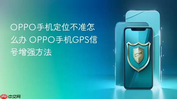 OPPO�ֻ�GPS��λ��׼����������ź���ǿ����