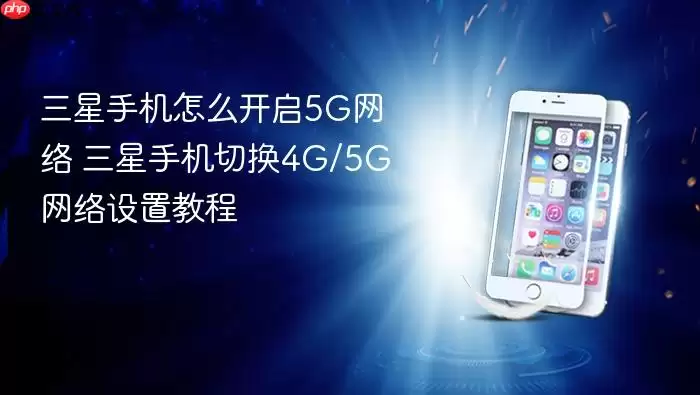 �����ֻ�5G���翪�����л����ý̳�