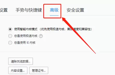 QQ浏览器设置默认极速内核教程 QQ浏览器设置默认极速内核教程