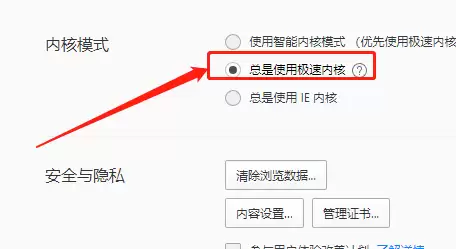 QQ浏览器设置默认极速内核教程 QQ浏览器设置默认极速内核教程