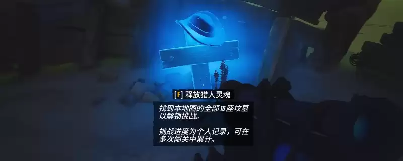 《遥遥西土》41区墓碑全收集图文攻略 《遥遥西土》41区墓碑全收集图文攻略