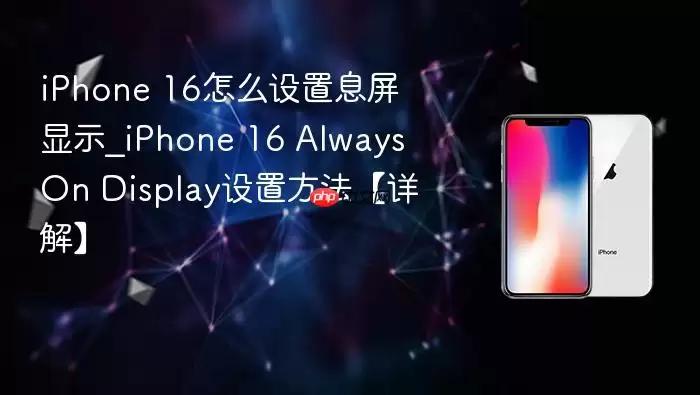 iPhone 16Ϣ����ʾ���÷������