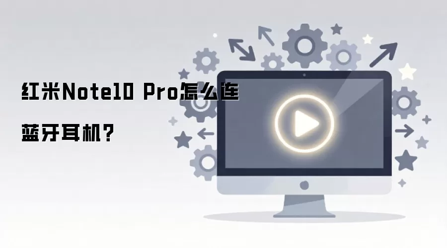 ����Note10 Pro�����������ӽ̳̣��������ָ��